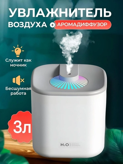 Увлажнитель воздуха, для дома, с подсветкой, бесшумный — HOMDECO-УВЛБОЛШ-БЕЛЫЙ