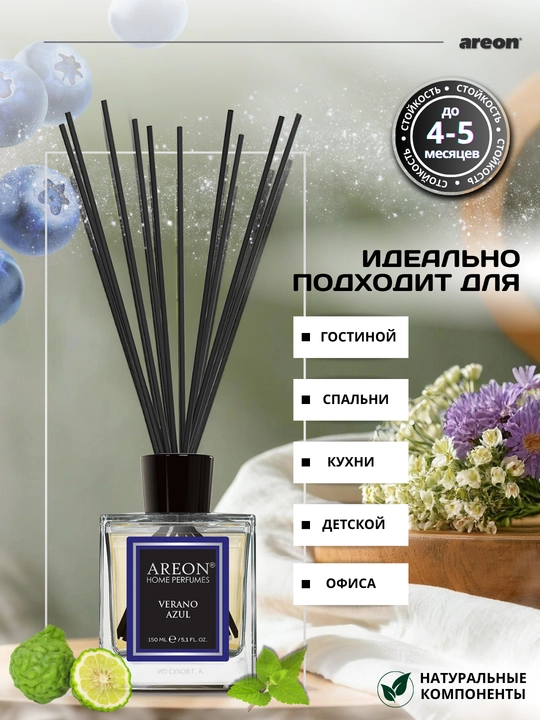Ароматизатор для дома Areon 150 мл, освежитель воздуха, диффузор с палочками, для дома