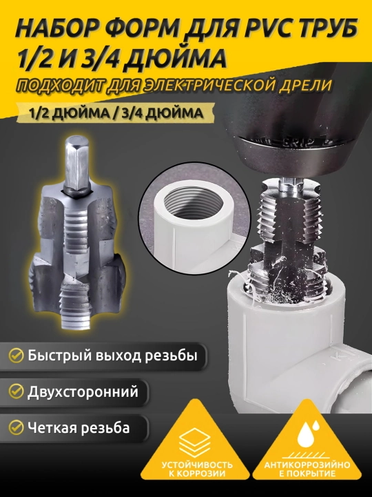 3 1/2", 3/4" va 1" qoliplarga ega PVX quvur qoliplari to'plami (elektr modeli) - 