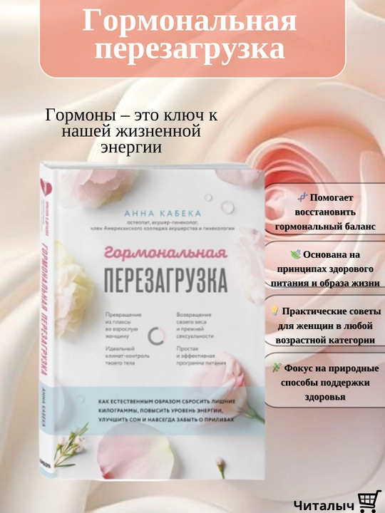 Gormonalnaya perezagruzka, Anna Kabeka - 