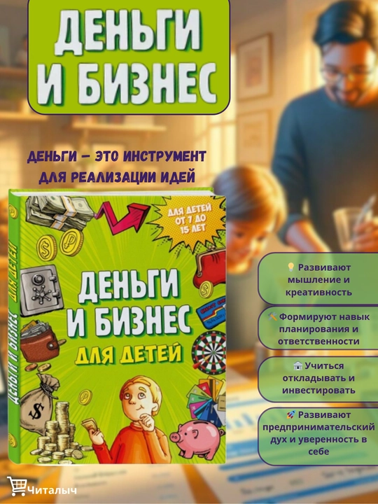 Den'gi i biznes dlya detey, Dmitriy Vasin - 