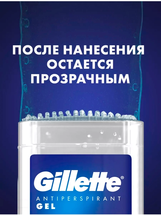 Дезодорант для мужчин гелевый Gillette, 48 часов защита от потов, 70 мл