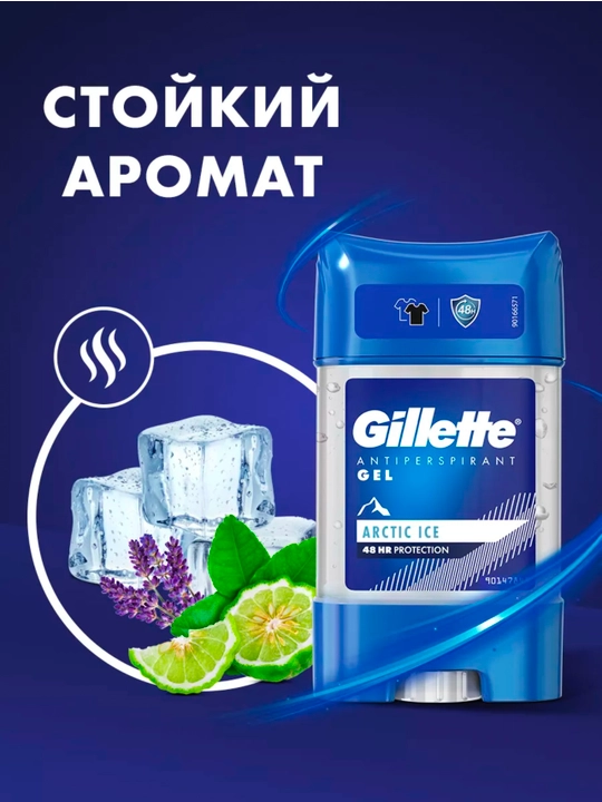 Дезодорант для мужчин гелевый Gillette, 48 часов защита от потов, 70 мл
