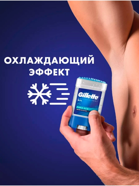 Дезодорант для мужчин гелевый Gillette, 48 часов защита от потов, 70 мл