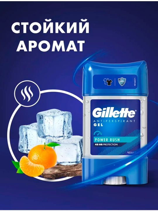 Дезодорант для мужчин гелевый Gillette, 48 часов защита от потов, 70 мл