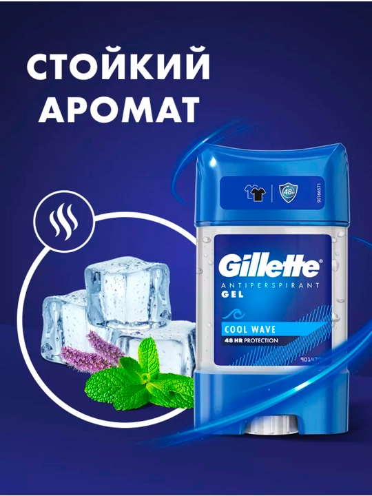 Дезодорант для мужчин гелевый Gillette, 48 часов защита от потов, 70 мл