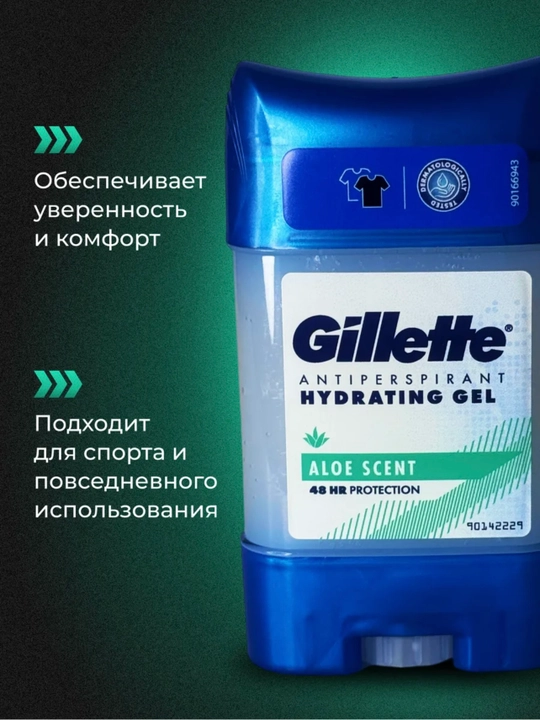 Дезодорант для мужчин гелевый Gillette, 48 часов защита от потов, 70 мл