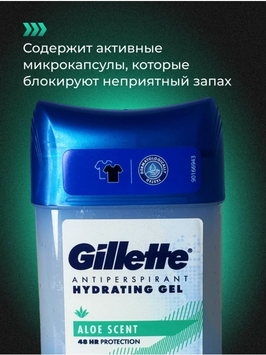 Дезодорант для мужчин гелевый Gillette, 48 часов защита от потов, 70 мл