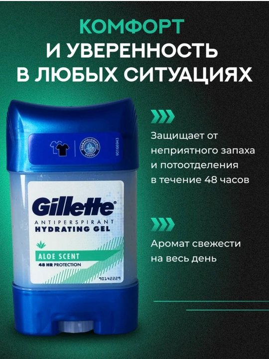 Дезодорант для мужчин гелевый Gillette, 48 часов защита от потов, 70 мл