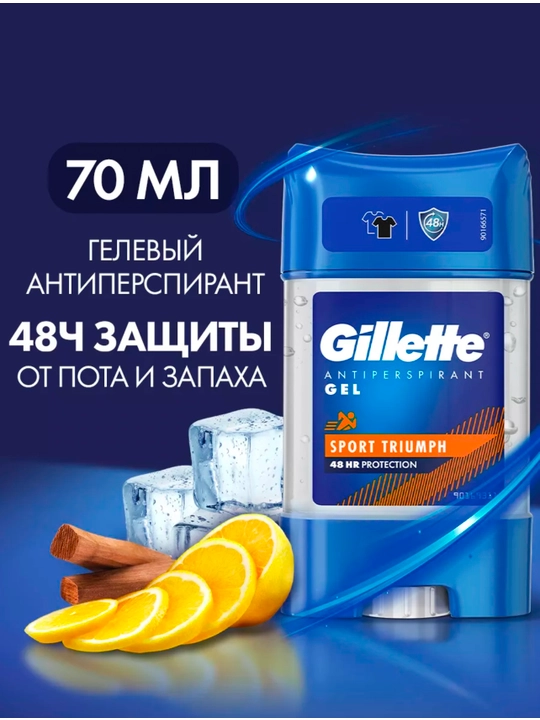 Дезодорант для мужчин гелевый Gillette, 48 часов защита от потов, 70 мл