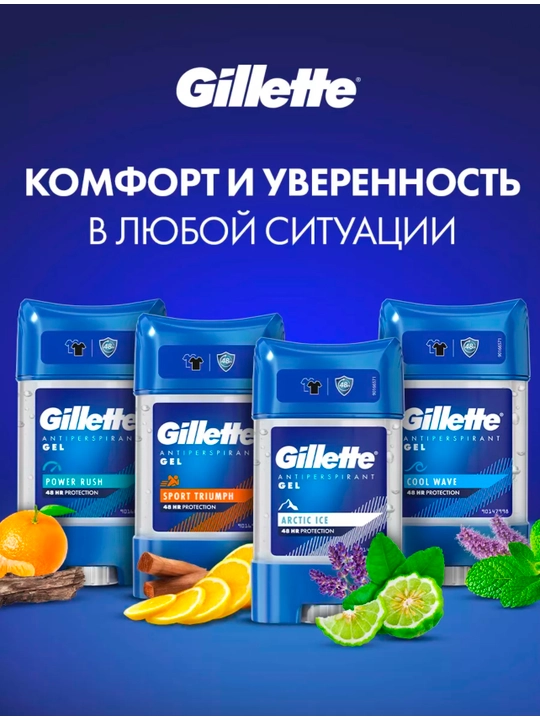 Дезодорант для мужчин гелевый Gillette, 48 часов защита от потов, 70 мл
