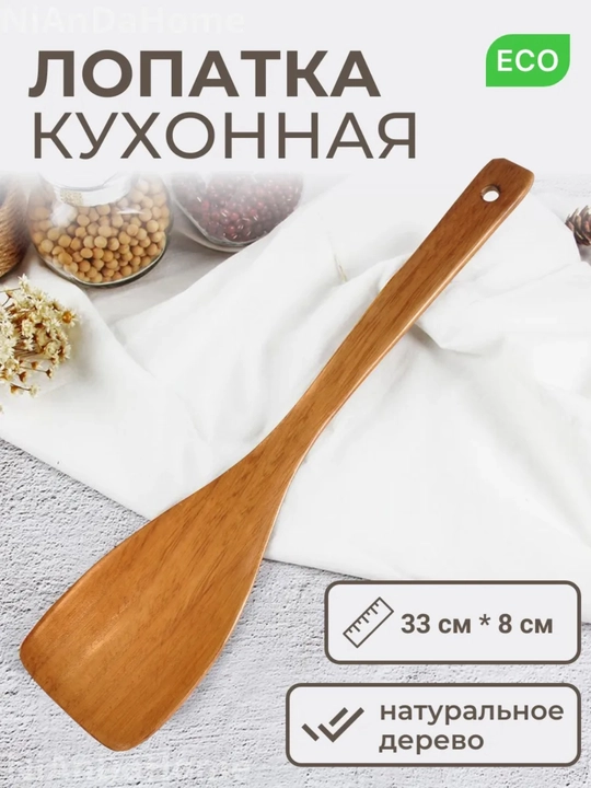 Лопатка кухонная деревянная, 33 см - 
