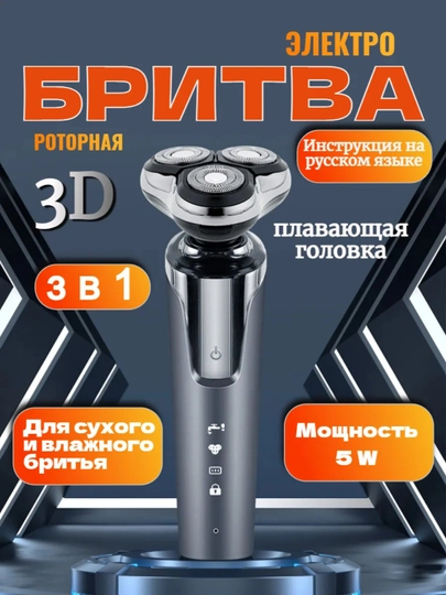 Электробритва триммер 3 в 1, для бороды и усов — DWELE-Q016-ЖЕЛТ