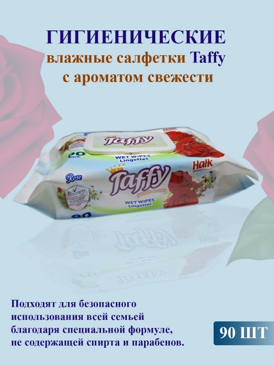 Влажные салфетки Taffy – 90 штук - 