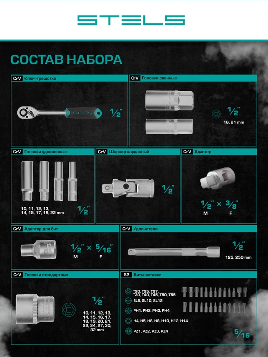 Asboblar to'plami STELS, 1/2", CrV, plastik qutida, 60 dona, 14103