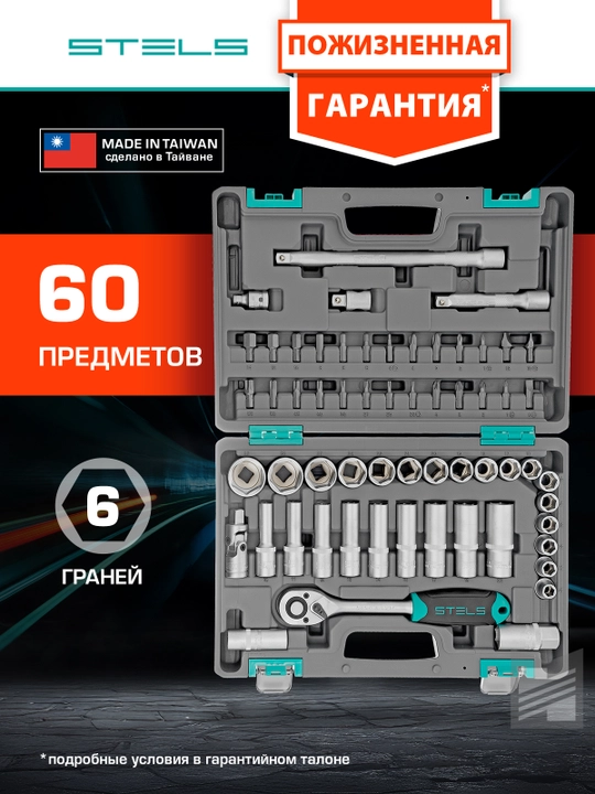 Asboblar to'plami STELS, 1/2", CrV, plastik qutida, 60 dona, 14103 - 
