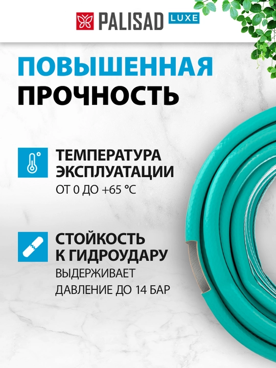 PALISAD sug‘orish shlangi, PVX 4 qatlamli, 3/4," 25 m, 67665