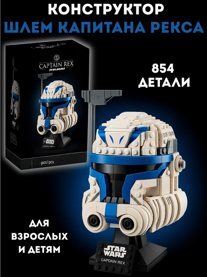 Конструктор Звездные Войны, развивающий набор для детей 6+ — PRODEL-STARWAR-ГОЛУБ