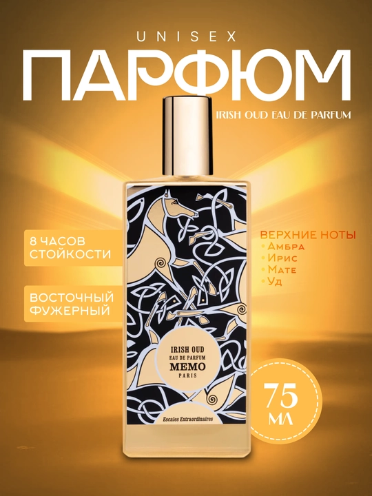 Парфюмерная вода Memo Paris Irish Oud EDP Spray, 75 мл - 