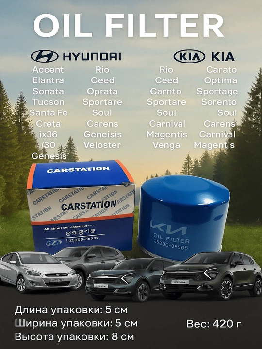 Фильтр масляный Carstation 26300 35505 для машин Kia/Hyundai - 