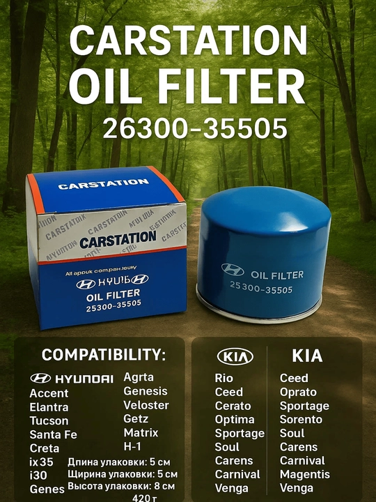 Фильтр масляный Carstation 26300 35505 для машин Kia/Hyundai