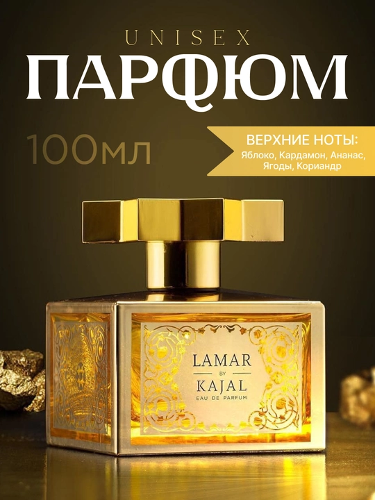 Парфюмерная вода Kajal, унисекс, Lamar, 100 мл - 