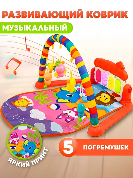 Игровой коврик для малышей и детей с пианино и мягким местом