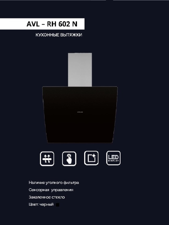 Oshxona dudburoni AVL-RH 602 N - (60 sm)