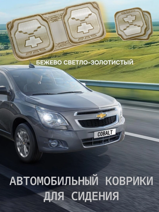 Avtomobil o'rindiqlari uchun gilamchalar, to`plamda 3 dona - 