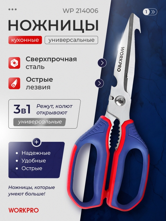Ko‘p maqsadli WORKPRO qaychilar – oshxona, ofis va universal foydalanish uchun