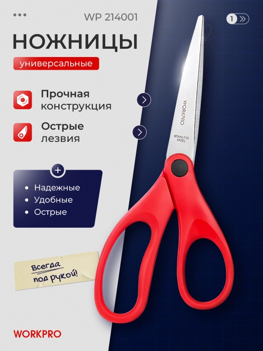 Ko‘p maqsadli WORKPRO qaychilar – oshxona, ofis va universal foydalanish uchun