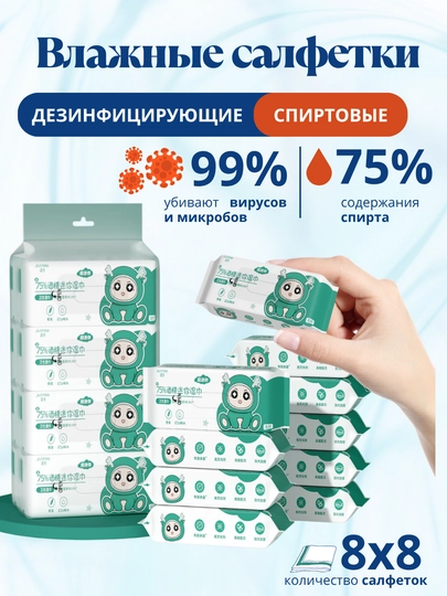 Dezinfeksiyalovchi spirtli nam salfetkalar, 8 quti - 