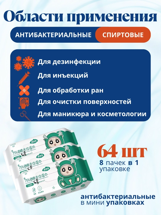 Влажные салфетки спиртовые дезинфицирующие, 8 пачек