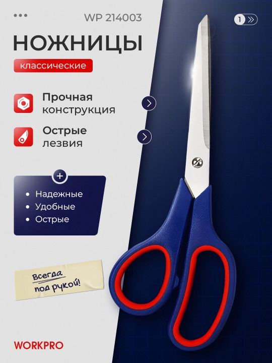 Ko‘p maqsadli WORKPRO qaychilar – oshxona, ofis va universal foydalanish uchun