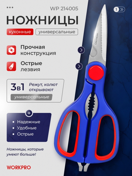 Ko‘p maqsadli WORKPRO qaychilar – oshxona, ofis va universal foydalanish uchun
