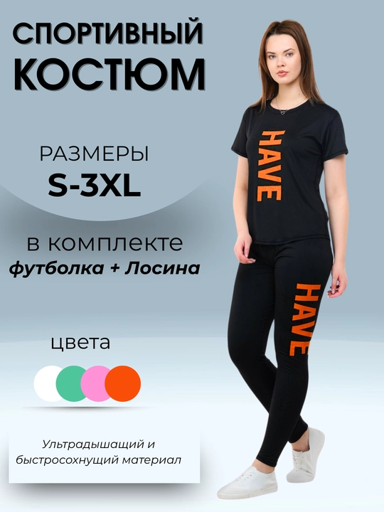 Спортивный костюм женский для фитнеса, йоги, танцев - 
