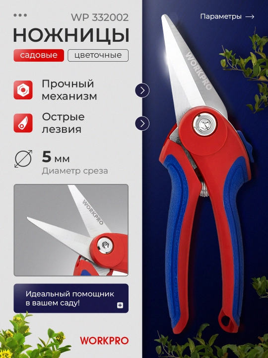 WORKPRO bog‘ qaychisi, po‘lat pichoq, ergonomik tutqich, shoxlar va butalar uchun - 