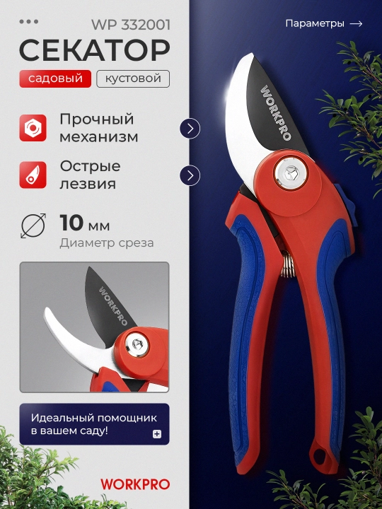 Секатор садовый WORKPRO, стальные лезвия, эргономичные ручки, для веток и кустарников - 