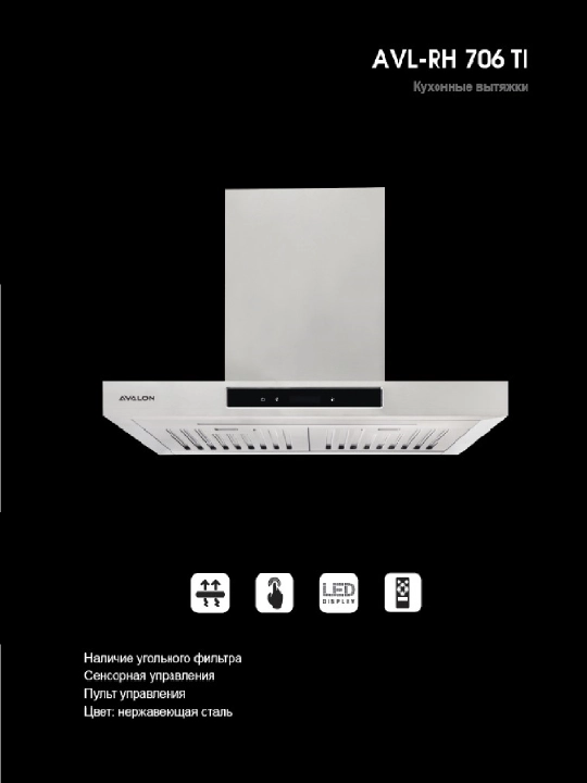 Oshxona dudbo'ron AVL-RH 706 TI - (70 sm)