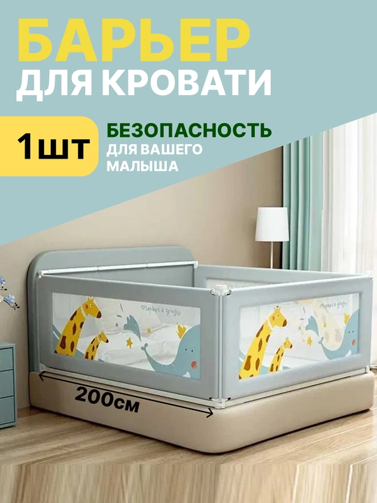 Детский бортик для кровати защитный барьер 200x62 см