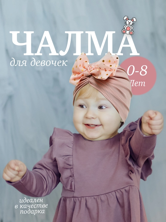Шапка для новорожденных на весну-лето, чалма с бантом - 