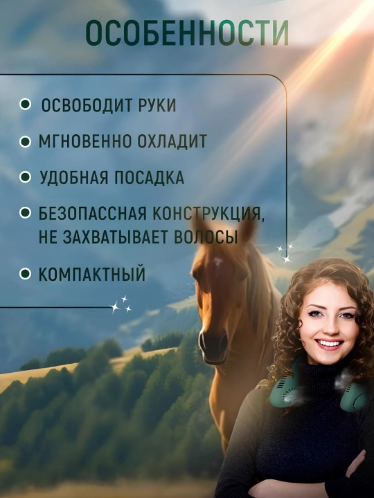 Вентилятор на шею, мини вентилятор с охлаждением, беспроводной, портативный