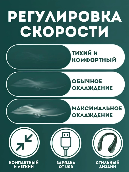 Вентилятор на шею, мини вентилятор с охлаждением, беспроводной, портативный