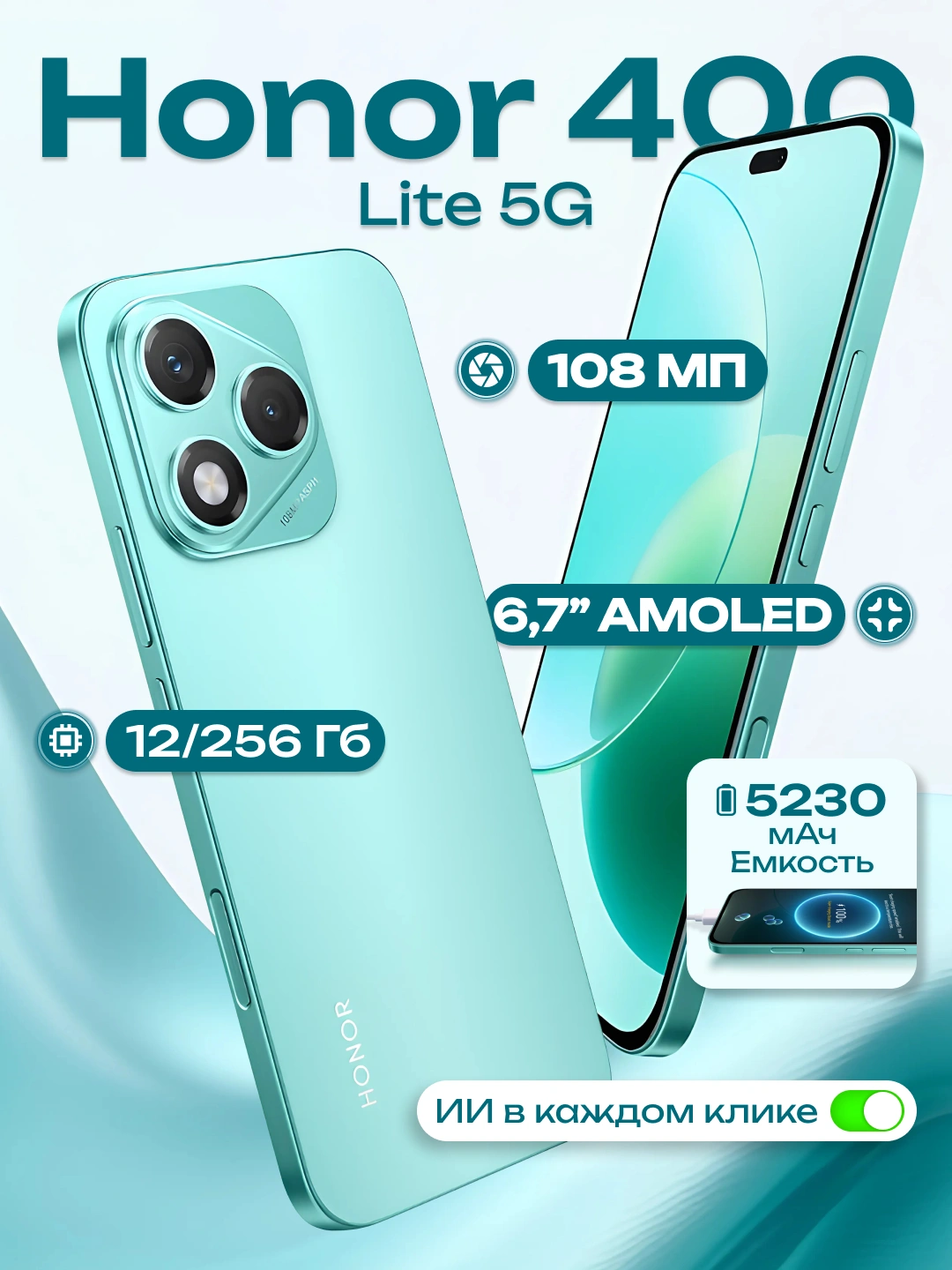 Смартфон Honor 400 Lite 5G 8x256 Гб, 108МП улучшенная камера с ИИ, AMOLED дисплей 5230мАч за 3359000 сум со скидкой 33%. Uzum Market