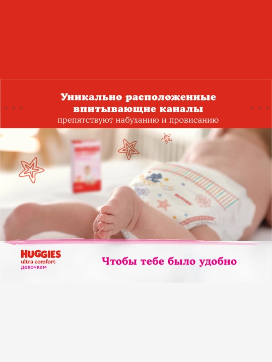 Подгузники Huggies Ultra Comfort для девочек 10-16кг, 4+ размер, 68шт