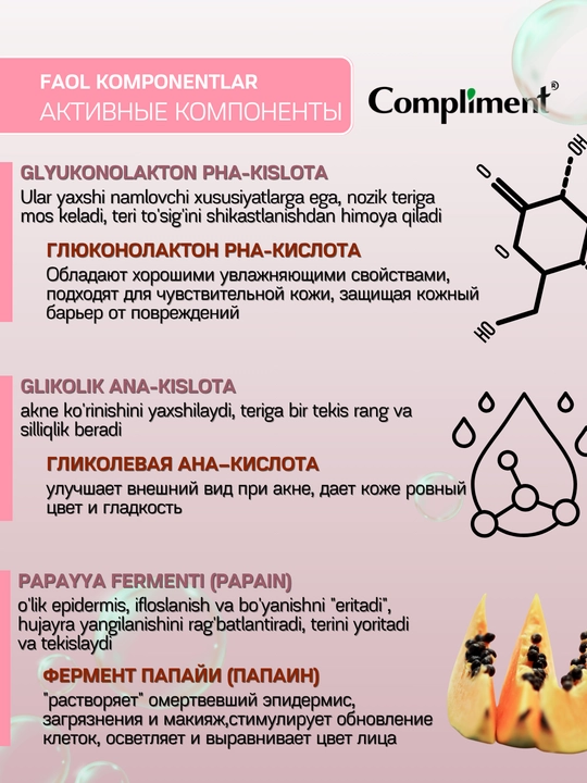 Мицеллярная вода для снятия макияжа с глаз, губ, лица Compliment, 250 мл