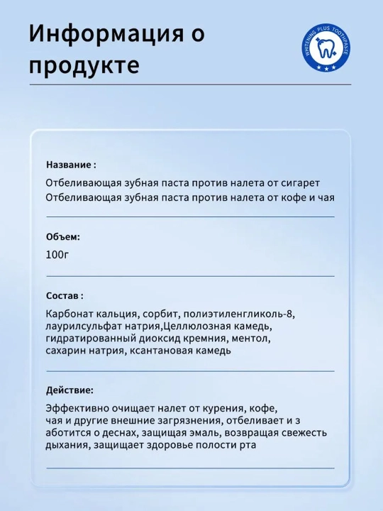 Oqartiruvchi tish pastasi qahva va choy blyashk bilan kurashadi mikroblarni oldiradi 100 g