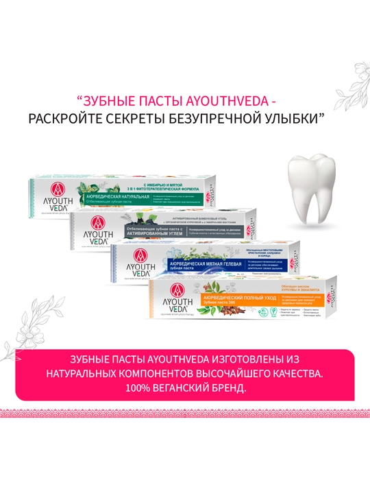 Tish pasta-gel yalpiz Ayouthveda, ayurveda, sulfatsiz, parabensiz, 100 gr