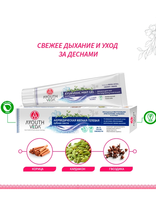 Tish pasta-gel yalpiz Ayouthveda, ayurveda, sulfatsiz, parabensiz, 100 gr