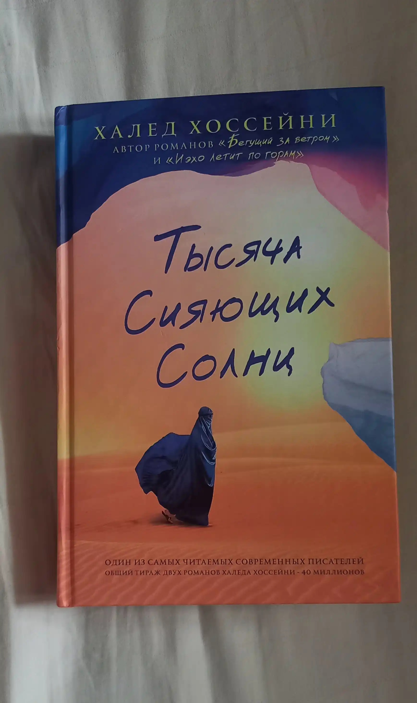Tysyacha siyayushchikh solnts, Khaled Khosseyni